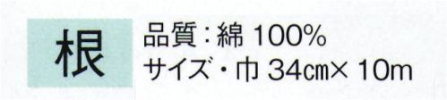 東京ゆかた 24291 知多晒 根印 ※この商品の旧品番は「77613」です。※この商品はご注文後のキャンセル、返品及び交換は出来ませんのでご注意下さい。※なお、この商品のお支払方法は、先振込（代金引換以外）にて承り、ご入金確認後の手配となります。 サイズ／スペック